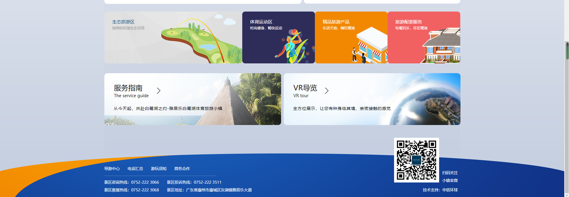 惠州网站建设