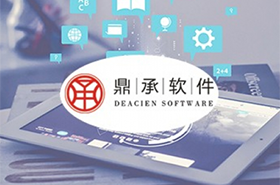 深圳鼎承软件-设计开发小程序